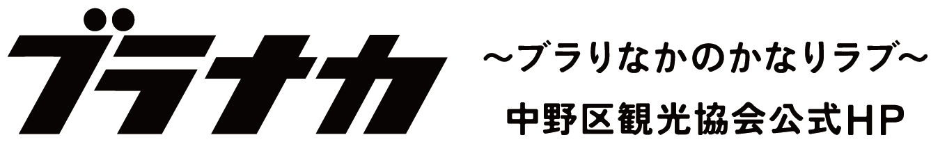 中野区観光協会 オンラインショップ